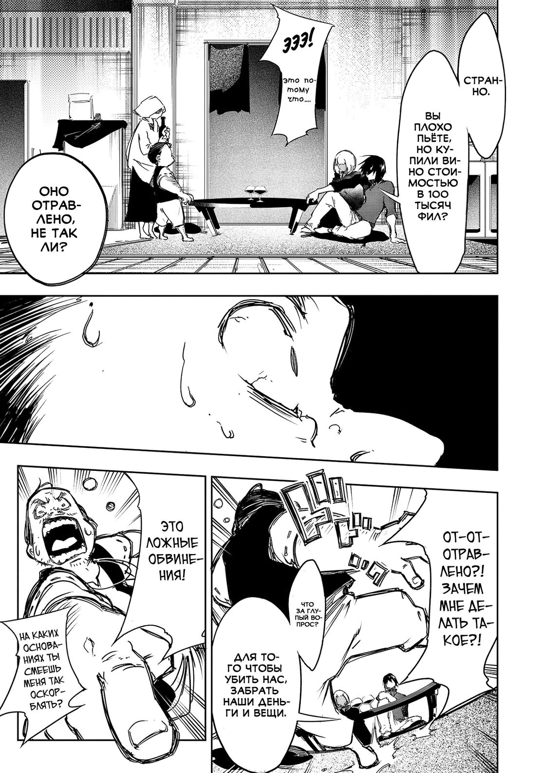 Страница 13 главы 14 манги Самый известный Диктор создаёт Самый Великий в мире клан / Saikyou no Shien-shoku "Wajutsushi" Dearu ore wa Sekai Saikyou Kuran o Shitagaeru