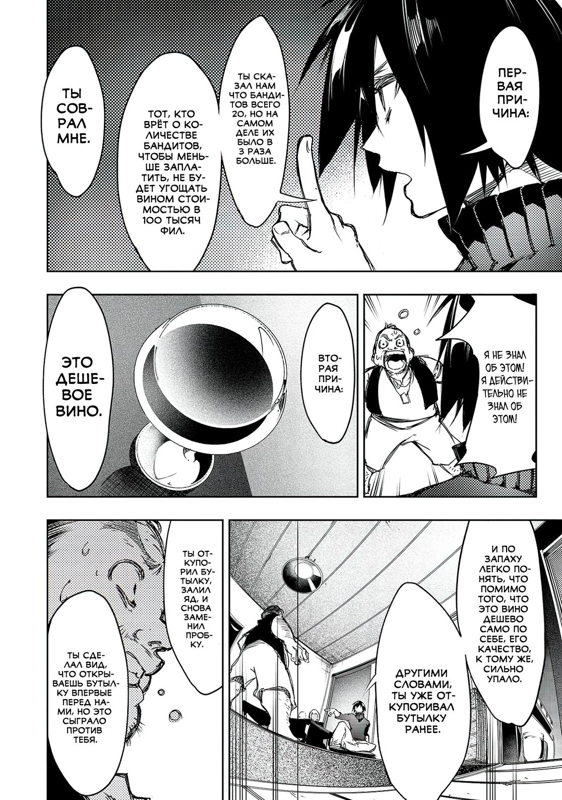 Страница 14 главы 14 манги Самый известный Диктор создаёт Самый Великий в мире клан / Saikyou no Shien-shoku "Wajutsushi" Dearu ore wa Sekai Saikyou Kuran o Shitagaeru