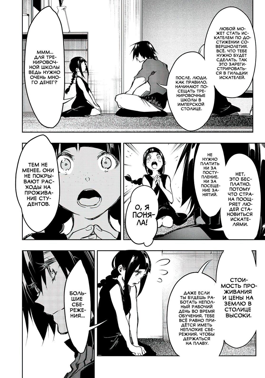 Страница 6 главы 14 манги Самый известный Диктор создаёт Самый Великий в мире клан / Saikyou no Shien-shoku "Wajutsushi" Dearu ore wa Sekai Saikyou Kuran o Shitagaeru