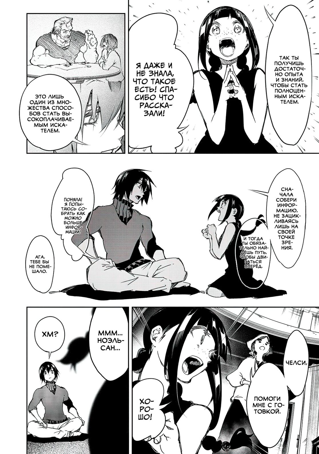 Страница 8 главы 14 манги Самый известный Диктор создаёт Самый Великий в мире клан / Saikyou no Shien-shoku "Wajutsushi" Dearu ore wa Sekai Saikyou Kuran o Shitagaeru