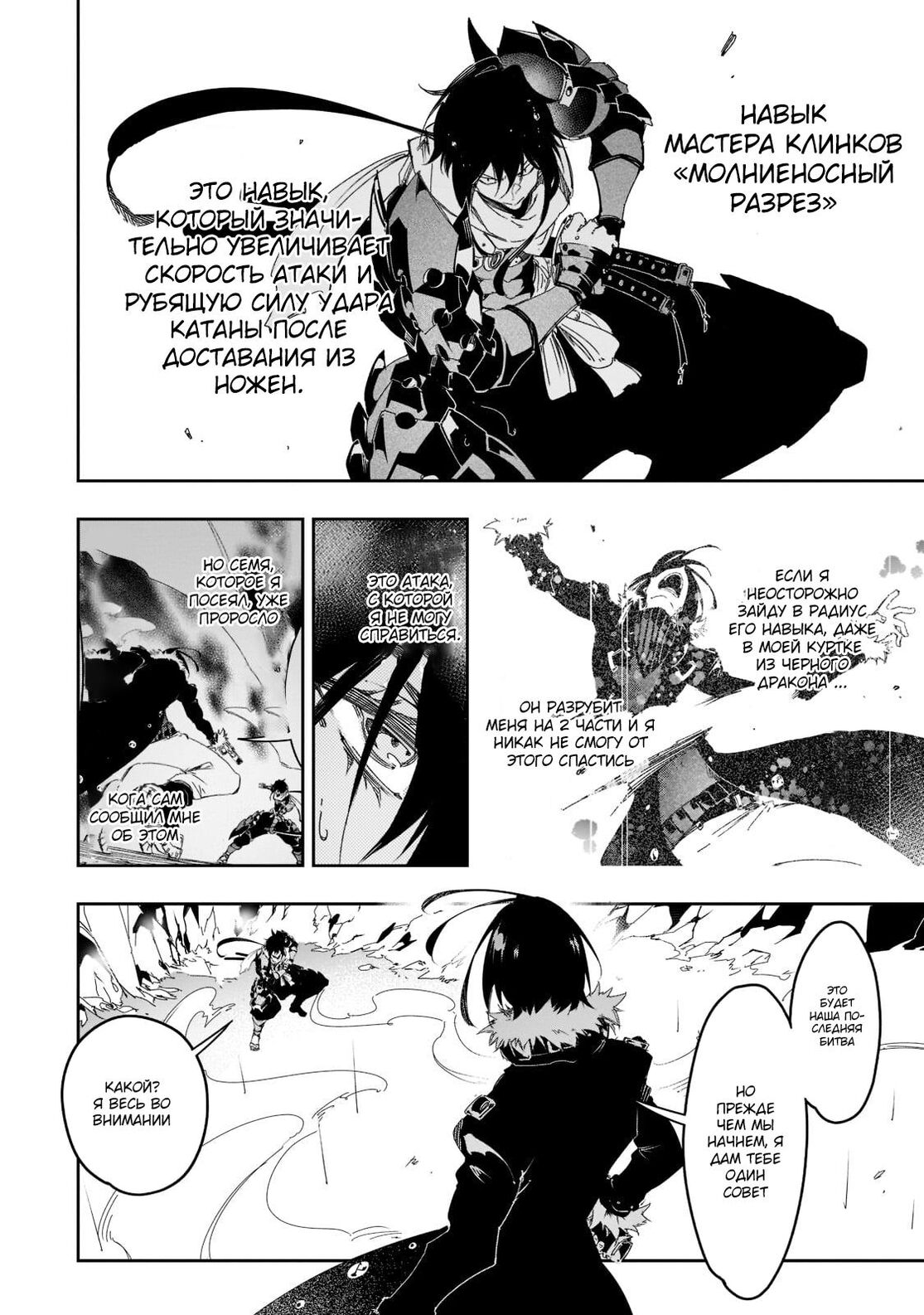 Страница 4 главы 26 манги Самый известный Диктор создаёт Самый Великий в мире клан / Saikyou no Shien-shoku "Wajutsushi" Dearu ore wa Sekai Saikyou Kuran o Shitagaeru