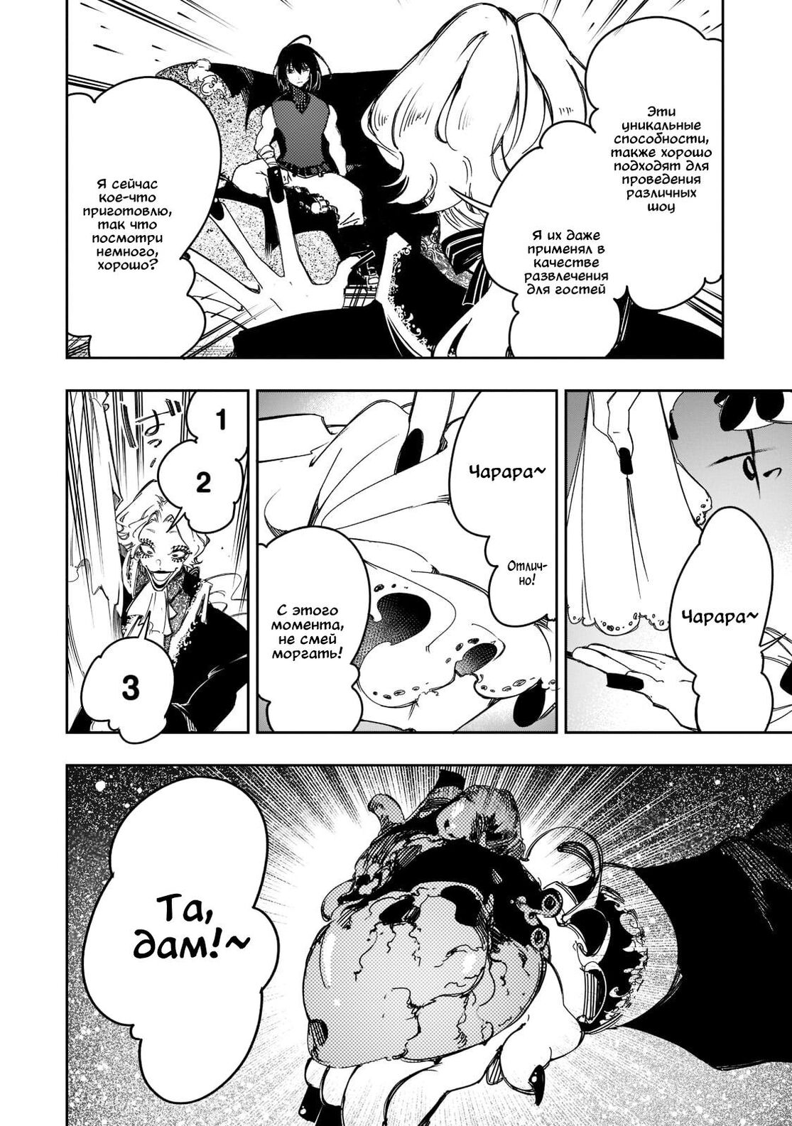 Страница 24 главы 26 манги Самый известный Диктор создаёт Самый Великий в мире клан / Saikyou no Shien-shoku "Wajutsushi" Dearu ore wa Sekai Saikyou Kuran o Shitagaeru