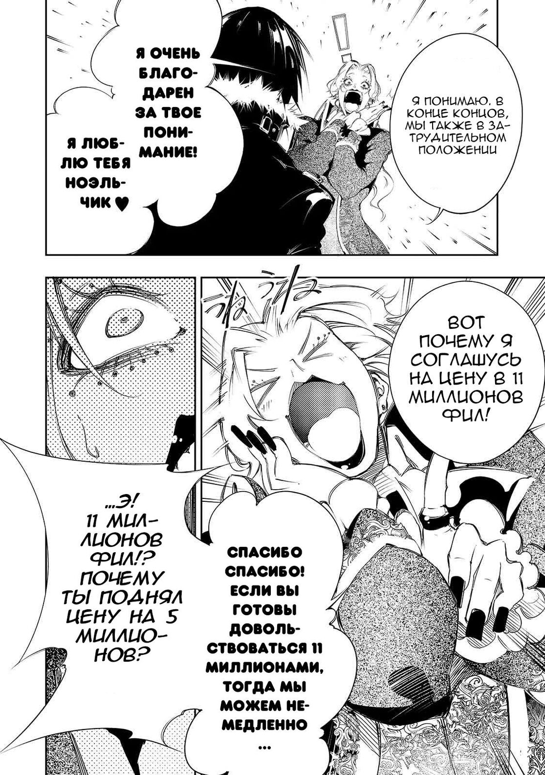 Страница 10 главы 7 манги Самый известный Диктор создаёт Самый Великий в мире клан / Saikyou no Shien-shoku "Wajutsushi" Dearu ore wa Sekai Saikyou Kuran o Shitagaeru