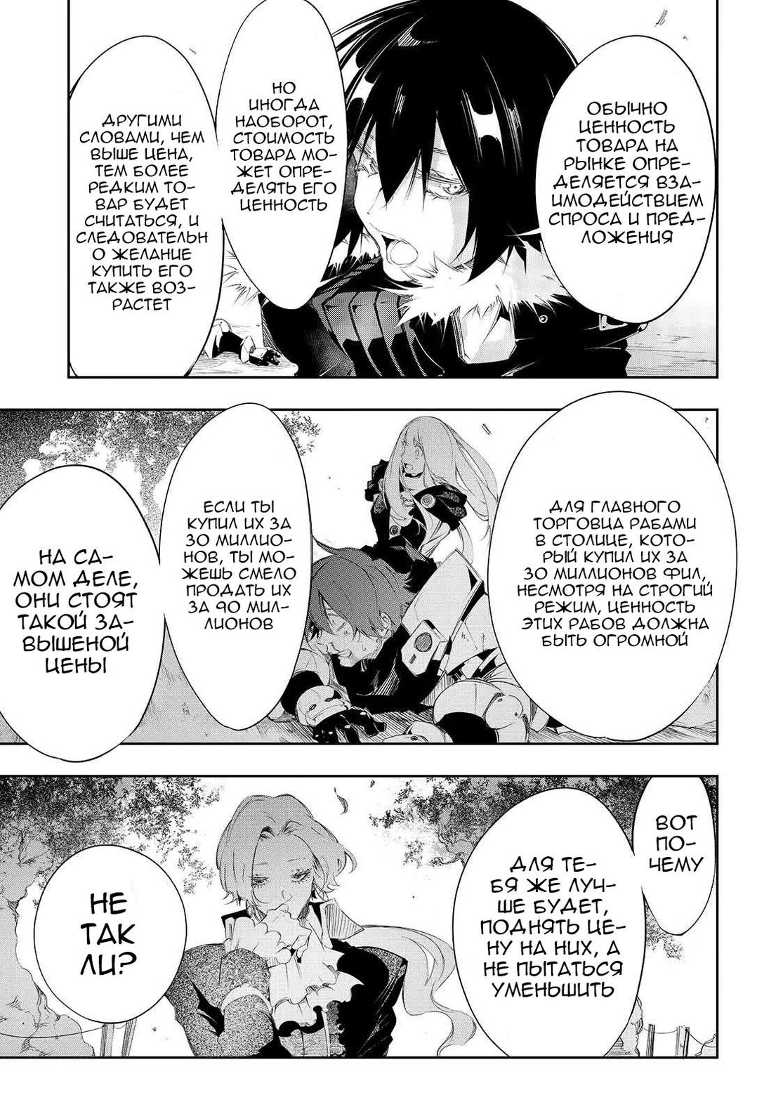 Страница 13 главы 7 манги Самый известный Диктор создаёт Самый Великий в мире клан / Saikyou no Shien-shoku "Wajutsushi" Dearu ore wa Sekai Saikyou Kuran o Shitagaeru