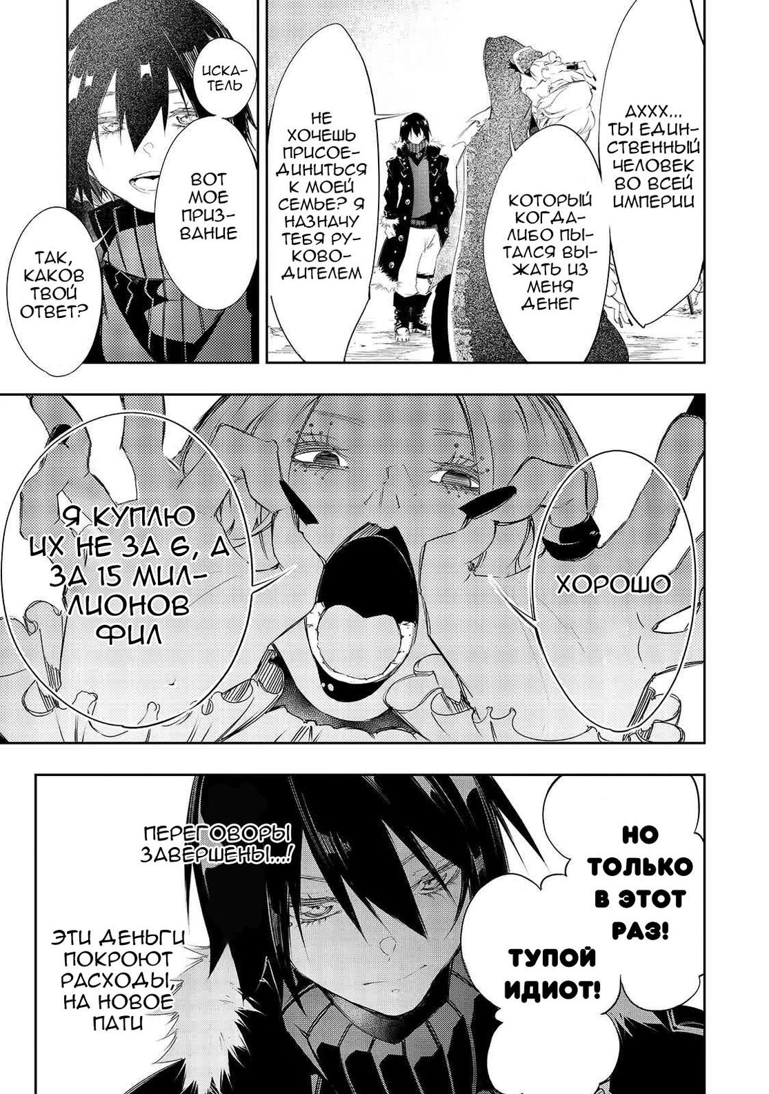 Страница 15 главы 7 манги Самый известный Диктор создаёт Самый Великий в мире клан / Saikyou no Shien-shoku "Wajutsushi" Dearu ore wa Sekai Saikyou Kuran o Shitagaeru