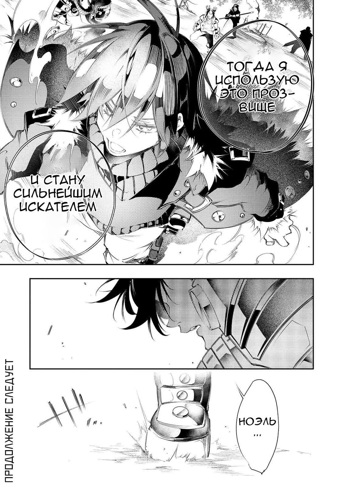 Страница 23 главы 7 манги Самый известный Диктор создаёт Самый Великий в мире клан / Saikyou no Shien-shoku "Wajutsushi" Dearu ore wa Sekai Saikyou Kuran o Shitagaeru