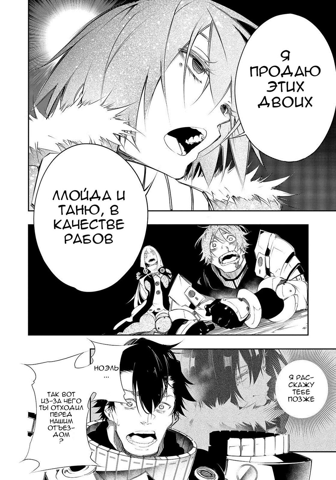 Страница 4 главы 7 манги Самый известный Диктор создаёт Самый Великий в мире клан / Saikyou no Shien-shoku "Wajutsushi" Dearu ore wa Sekai Saikyou Kuran o Shitagaeru