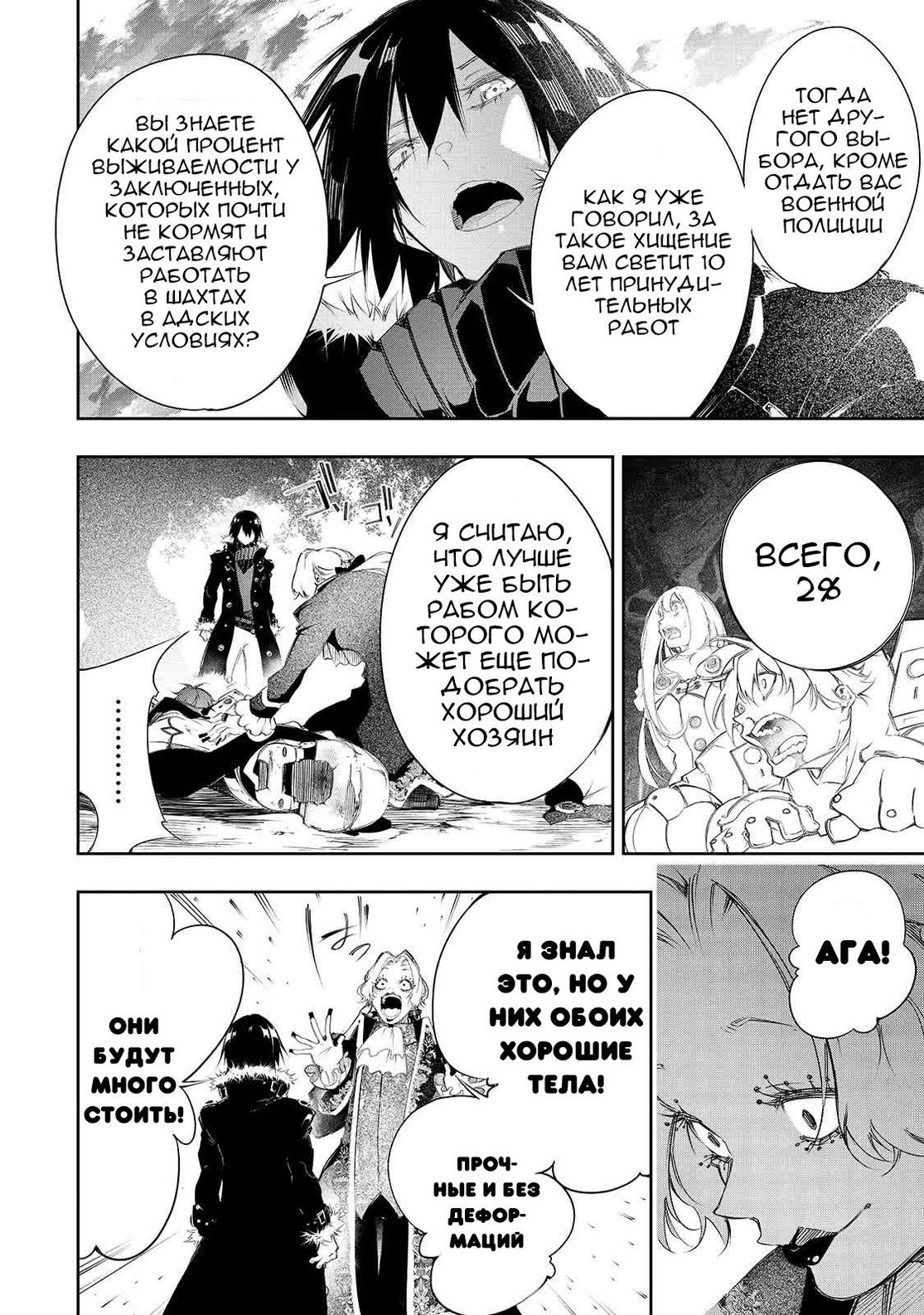 Страница 6 главы 7 манги Самый известный Диктор создаёт Самый Великий в мире клан / Saikyou no Shien-shoku "Wajutsushi" Dearu ore wa Sekai Saikyou Kuran o Shitagaeru