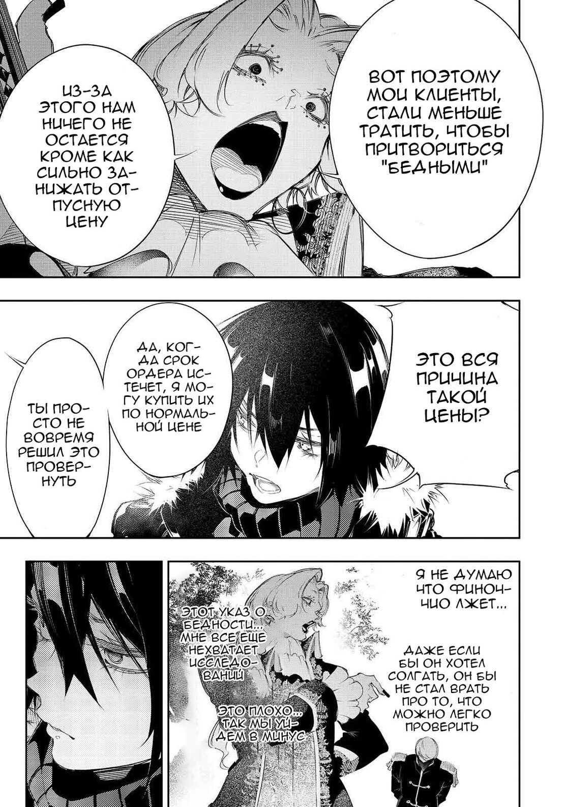 Страница 9 главы 7 манги Самый известный Диктор создаёт Самый Великий в мире клан / Saikyou no Shien-shoku "Wajutsushi" Dearu ore wa Sekai Saikyou Kuran o Shitagaeru