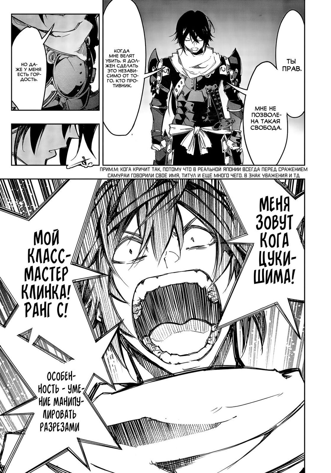 Страница 19 главы 20 манги Самый известный Диктор создаёт Самый Великий в мире клан / Saikyou no Shien-shoku "Wajutsushi" Dearu ore wa Sekai Saikyou Kuran o Shitagaeru