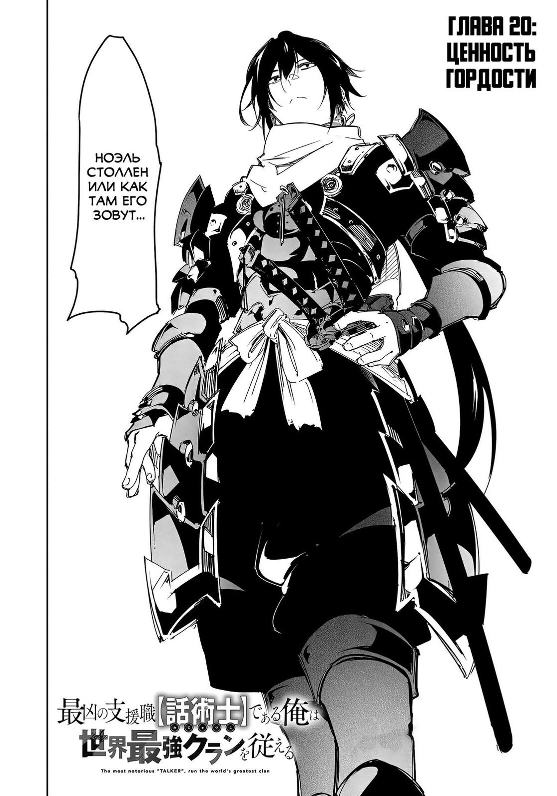 Страница 4 главы 20 манги Самый известный Диктор создаёт Самый Великий в мире клан / Saikyou no Shien-shoku "Wajutsushi" Dearu ore wa Sekai Saikyou Kuran o Shitagaeru