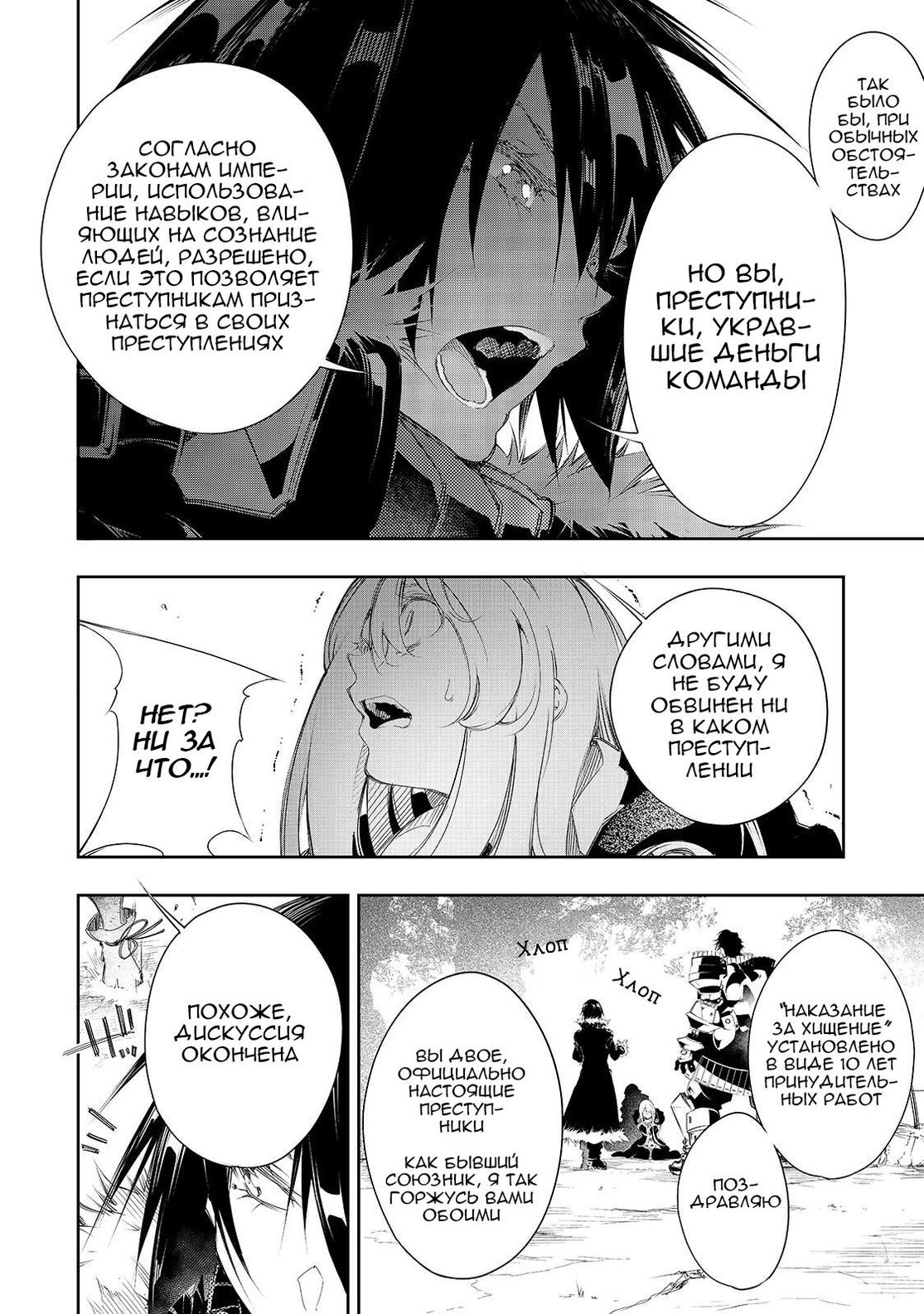 Страница 14 главы 6 манги Самый известный Диктор создаёт Самый Великий в мире клан / Saikyou no Shien-shoku "Wajutsushi" Dearu ore wa Sekai Saikyou Kuran o Shitagaeru