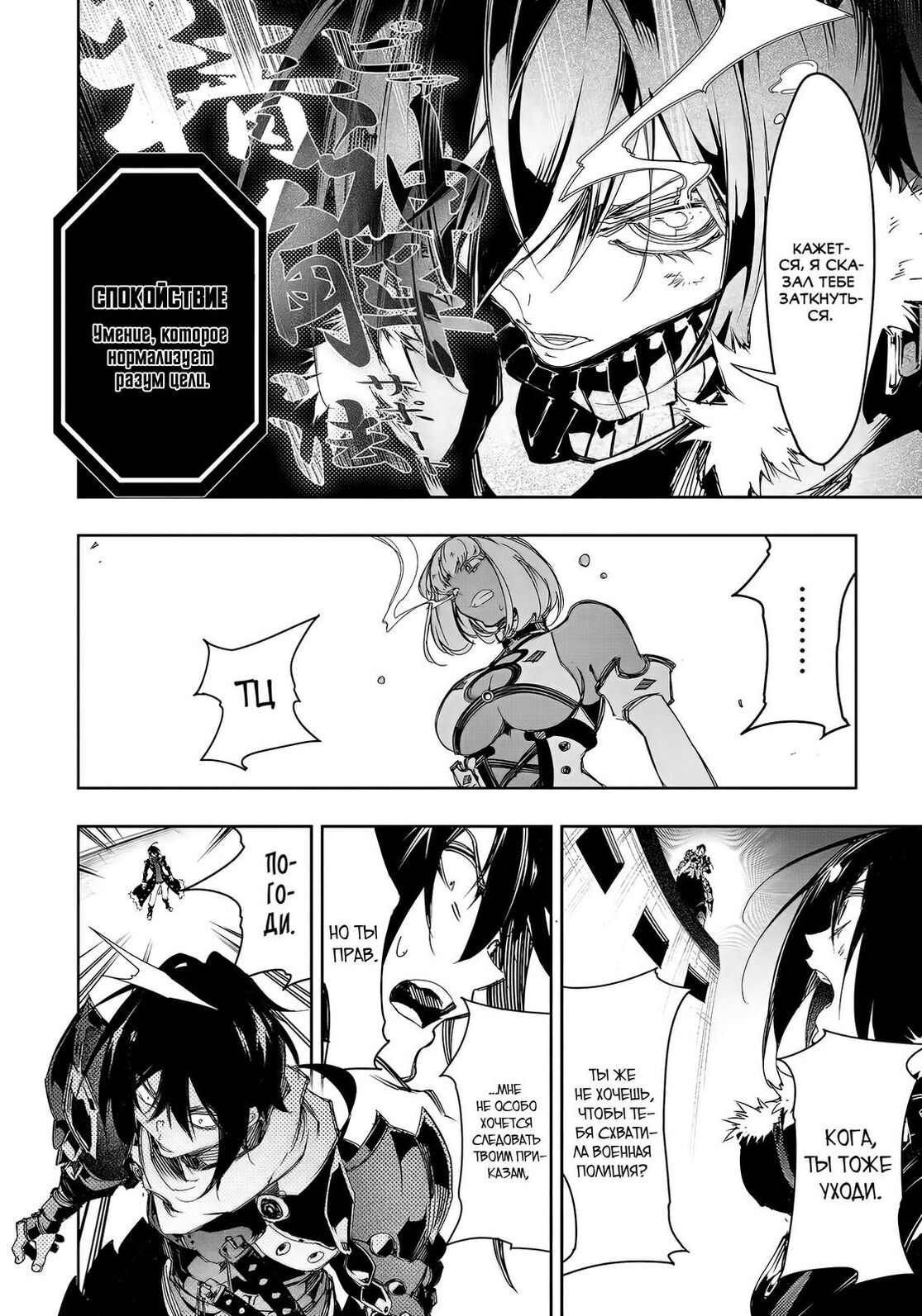 Страница 18 главы 22 манги Самый известный Диктор создаёт Самый Великий в мире клан / Saikyou no Shien-shoku "Wajutsushi" Dearu ore wa Sekai Saikyou Kuran o Shitagaeru