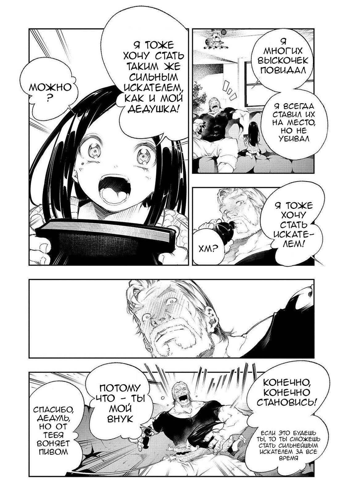 Страница 11 главы 1 манги Самый известный Диктор создаёт Самый Великий в мире клан / Saikyou no Shien-shoku "Wajutsushi" Dearu ore wa Sekai Saikyou Kuran o Shitagaeru