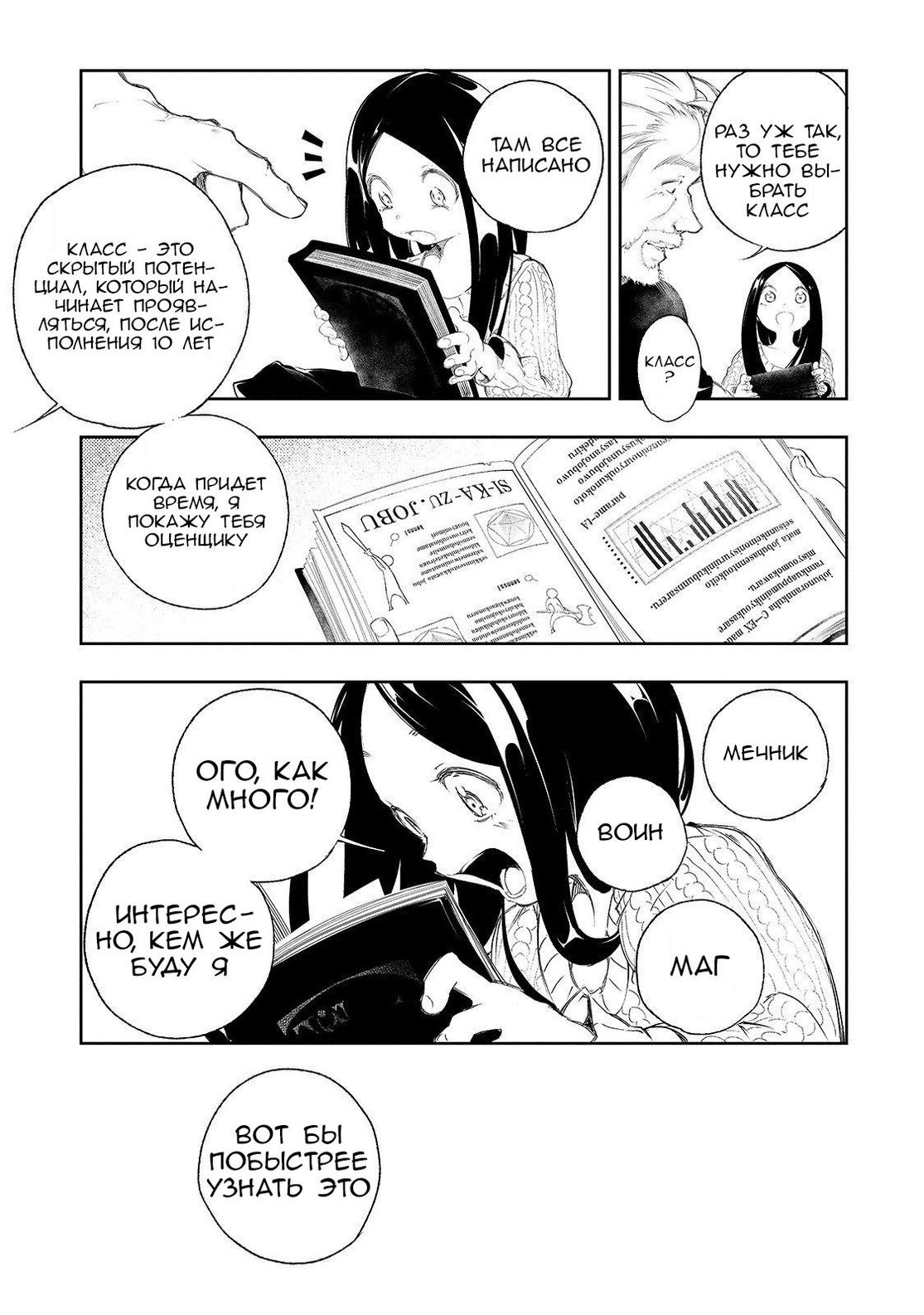 Страница 12 главы 1 манги Самый известный Диктор создаёт Самый Великий в мире клан / Saikyou no Shien-shoku "Wajutsushi" Dearu ore wa Sekai Saikyou Kuran o Shitagaeru