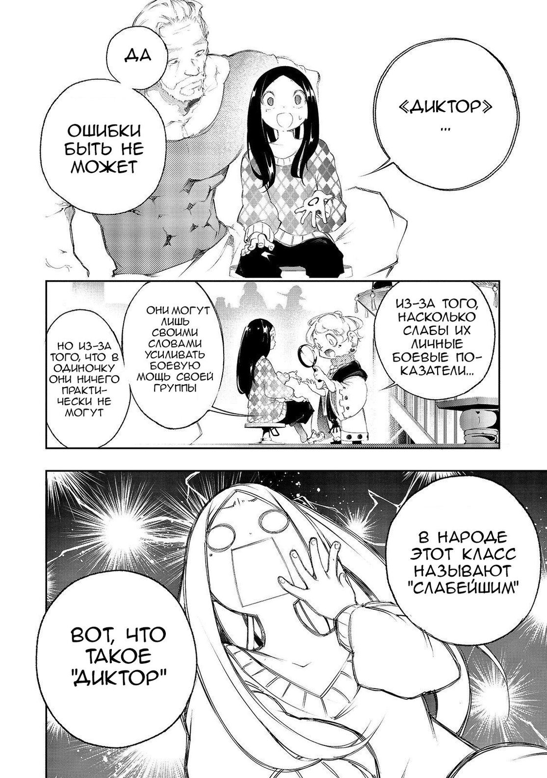 Страница 13 главы 1 манги Самый известный Диктор создаёт Самый Великий в мире клан / Saikyou no Shien-shoku "Wajutsushi" Dearu ore wa Sekai Saikyou Kuran o Shitagaeru
