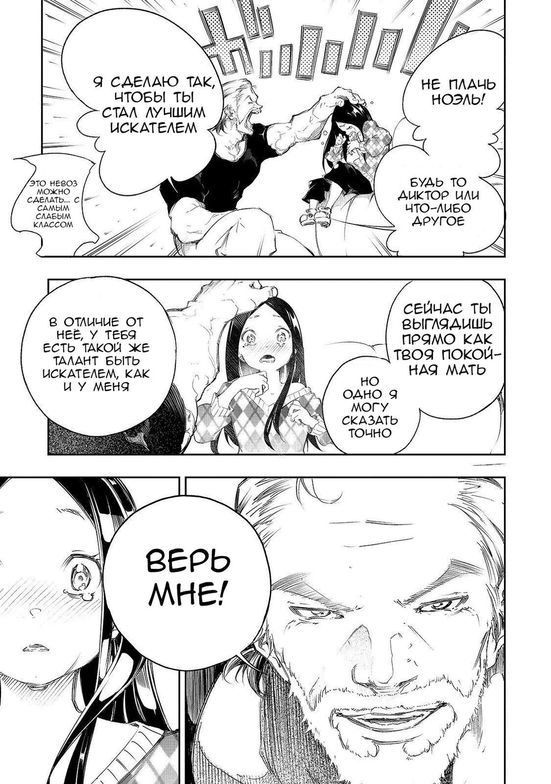 Страница 14 главы 1 манги Самый известный Диктор создаёт Самый Великий в мире клан / Saikyou no Shien-shoku "Wajutsushi" Dearu ore wa Sekai Saikyou Kuran o Shitagaeru