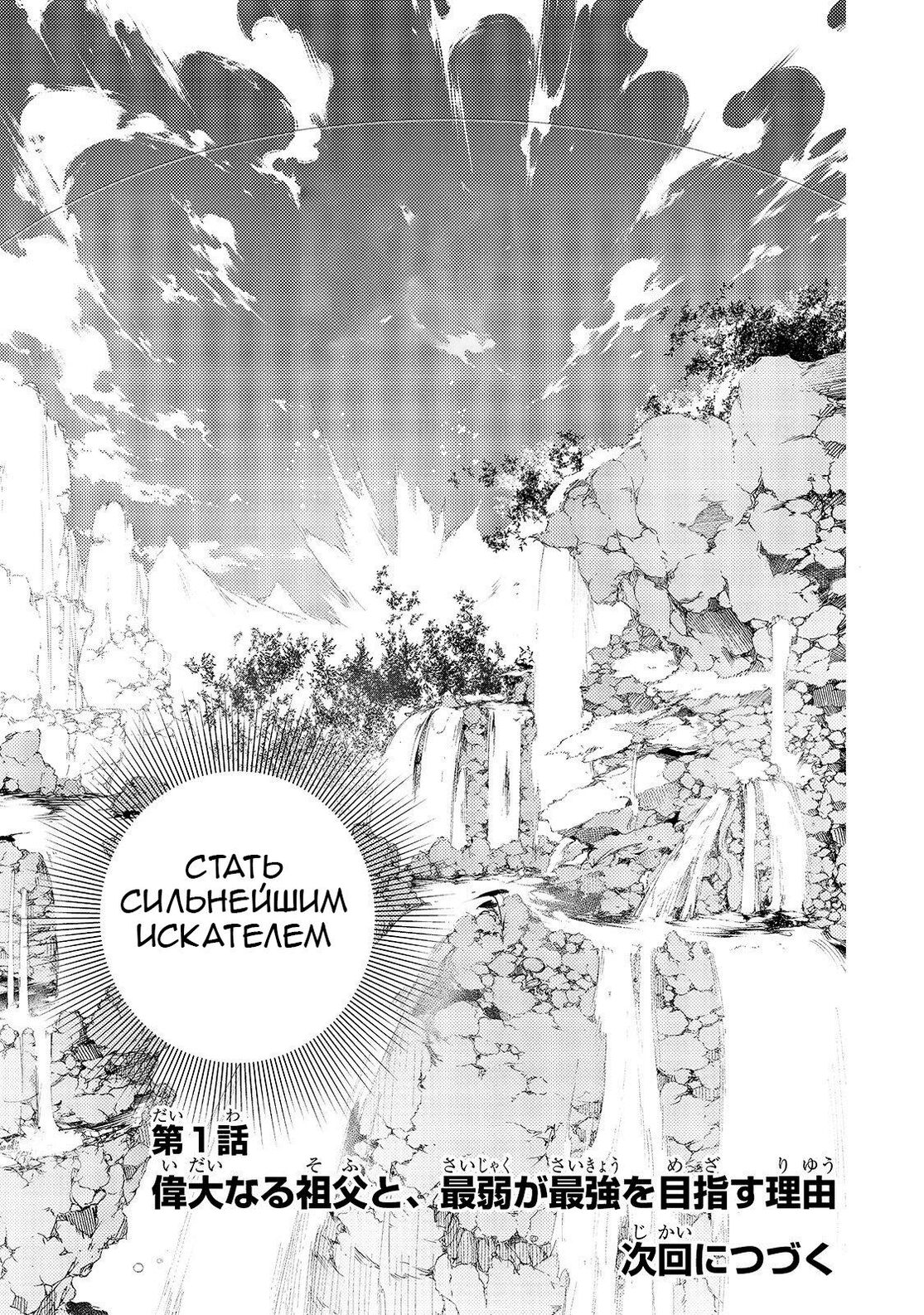 Страница 42 главы 1 манги Самый известный Диктор создаёт Самый Великий в мире клан / Saikyou no Shien-shoku "Wajutsushi" Dearu ore wa Sekai Saikyou Kuran o Shitagaeru