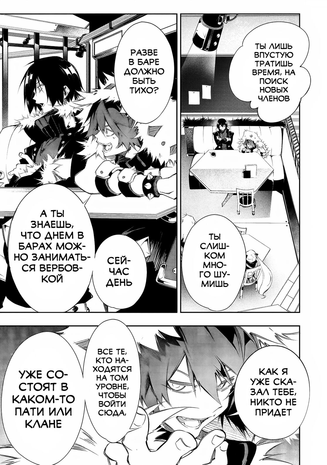 Страница 10 главы 9 манги Самый известный Диктор создаёт Самый Великий в мире клан / Saikyou no Shien-shoku "Wajutsushi" Dearu ore wa Sekai Saikyou Kuran o Shitagaeru