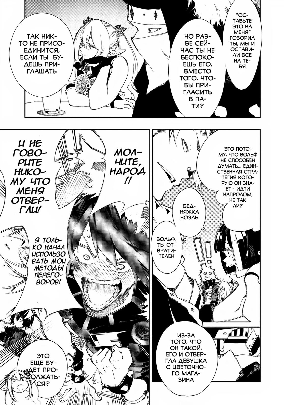 Страница 12 главы 9 манги Самый известный Диктор создаёт Самый Великий в мире клан / Saikyou no Shien-shoku "Wajutsushi" Dearu ore wa Sekai Saikyou Kuran o Shitagaeru