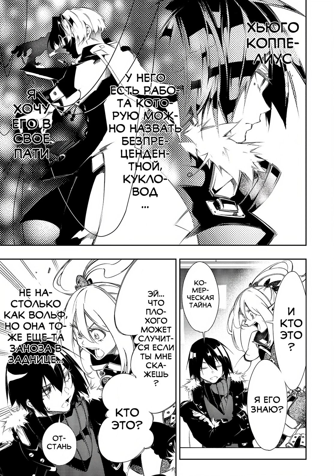 Страница 16 главы 9 манги Самый известный Диктор создаёт Самый Великий в мире клан / Saikyou no Shien-shoku "Wajutsushi" Dearu ore wa Sekai Saikyou Kuran o Shitagaeru