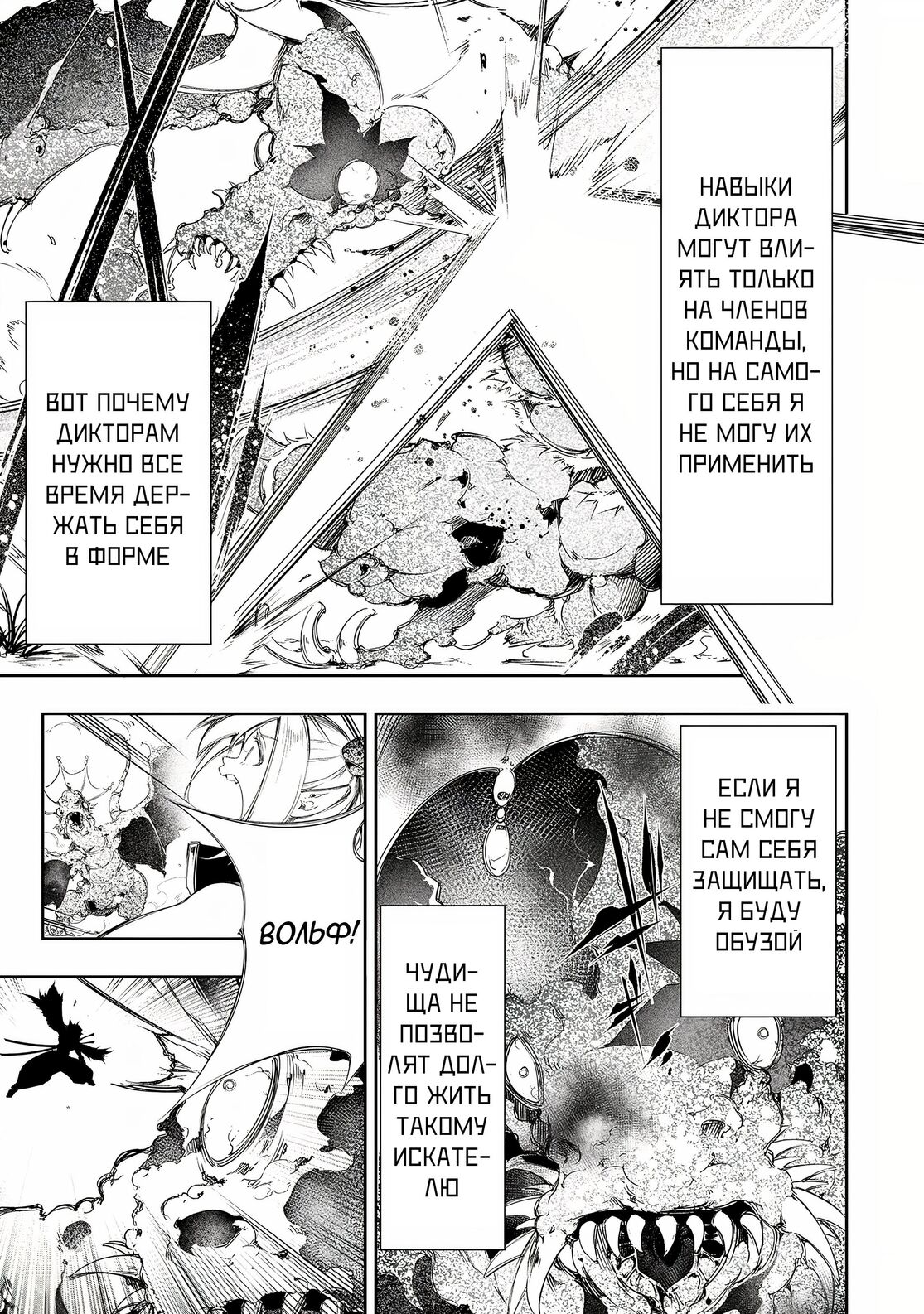 Страница 6 главы 9 манги Самый известный Диктор создаёт Самый Великий в мире клан / Saikyou no Shien-shoku "Wajutsushi" Dearu ore wa Sekai Saikyou Kuran o Shitagaeru