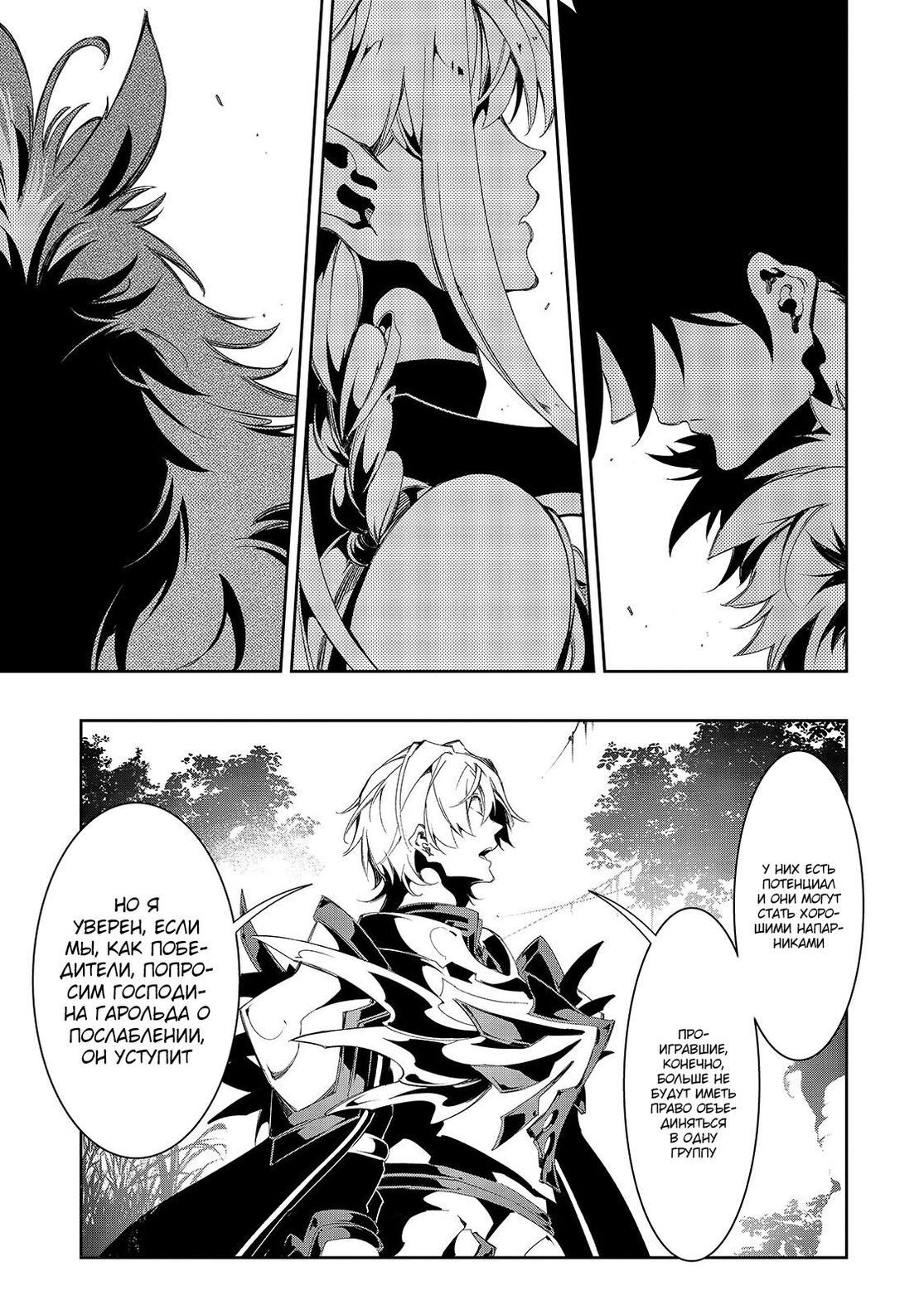 Страница 24 главы 34 манги Самый известный Диктор создаёт Самый Великий в мире клан / Saikyou no Shien-shoku "Wajutsushi" Dearu ore wa Sekai Saikyou Kuran o Shitagaeru