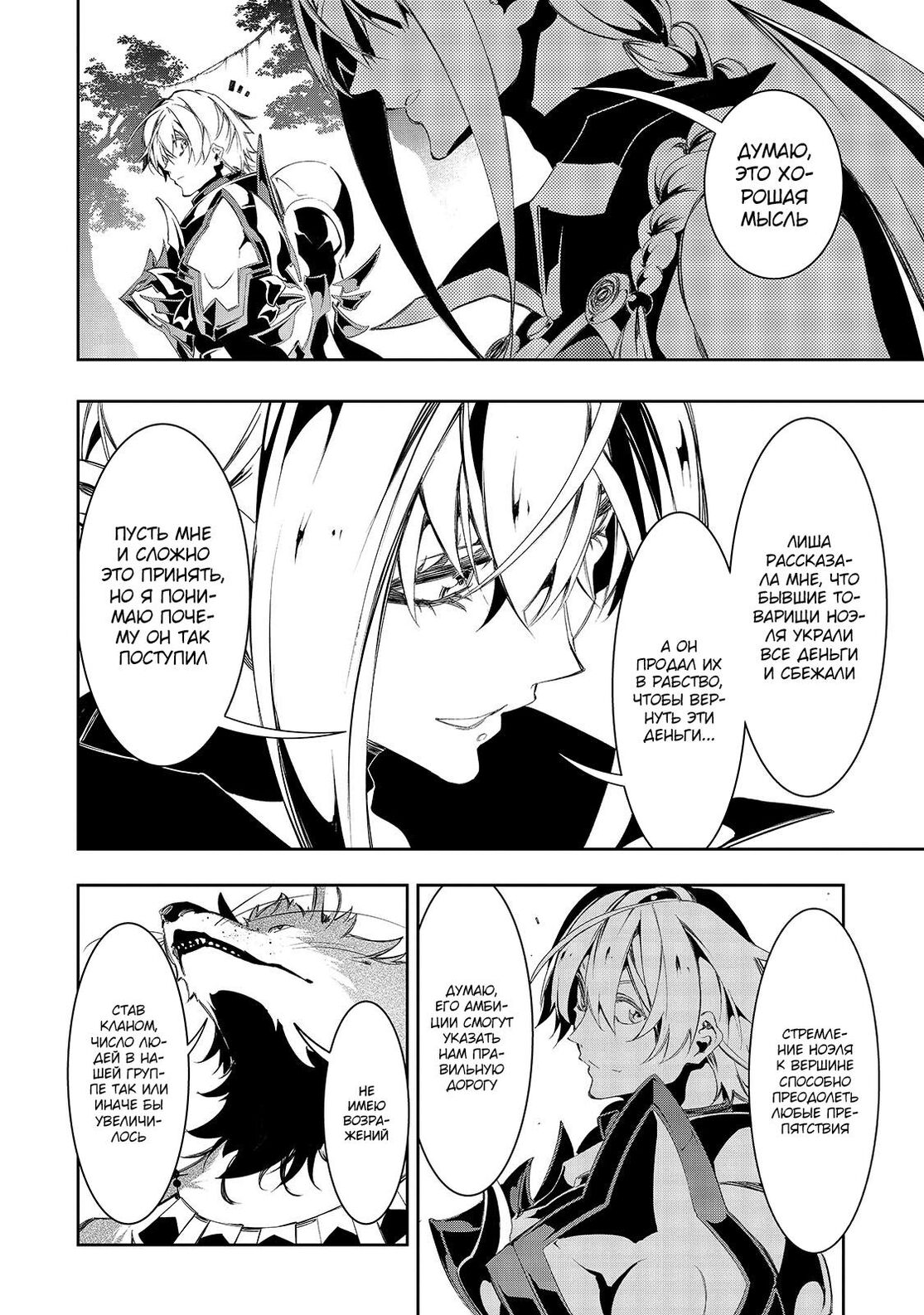 Страница 25 главы 34 манги Самый известный Диктор создаёт Самый Великий в мире клан / Saikyou no Shien-shoku "Wajutsushi" Dearu ore wa Sekai Saikyou Kuran o Shitagaeru