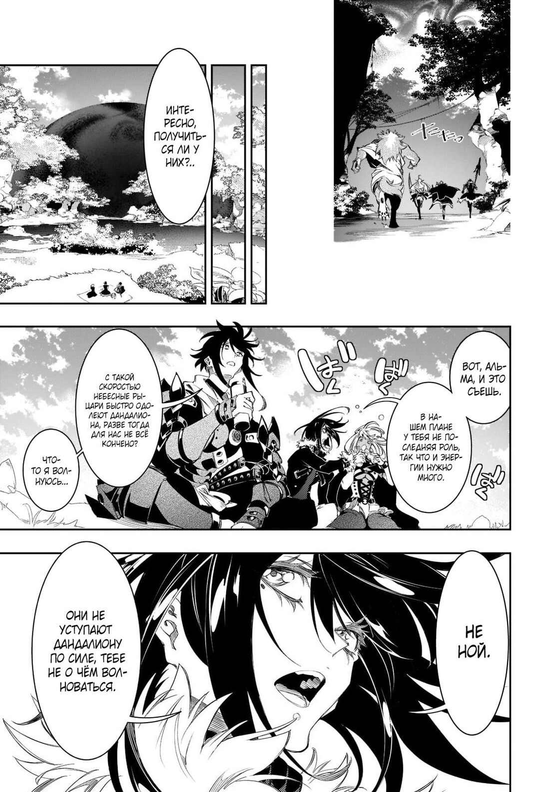 Страница 38 главы 34 манги Самый известный Диктор создаёт Самый Великий в мире клан / Saikyou no Shien-shoku "Wajutsushi" Dearu ore wa Sekai Saikyou Kuran o Shitagaeru