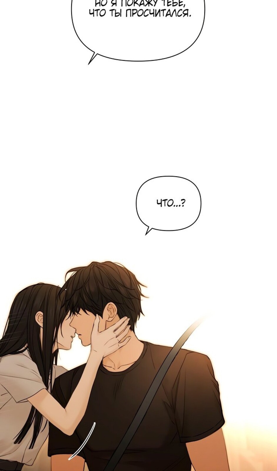 Страница 101 главы 42 манги Ещё только рассвет / The Dawn to Com