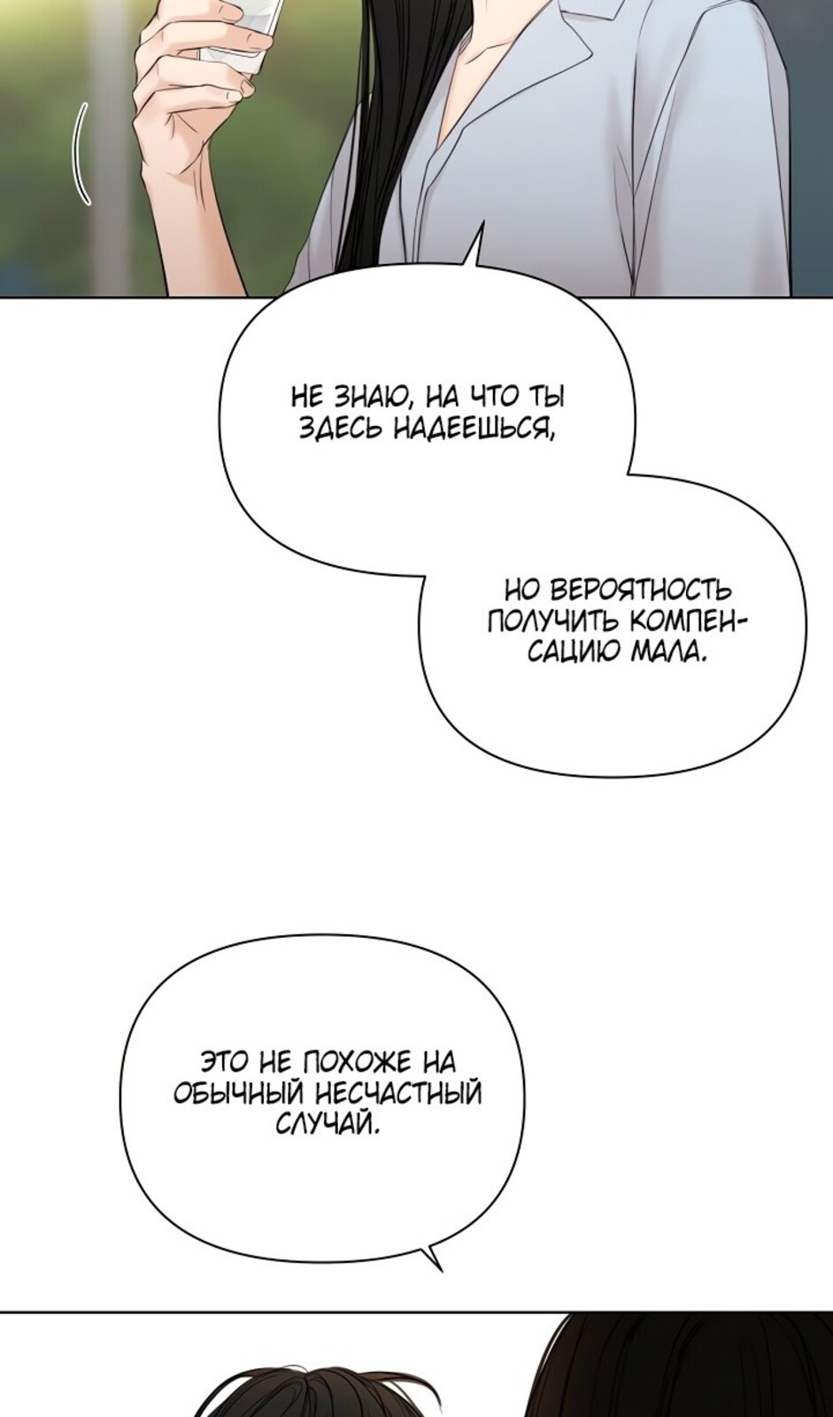 Страница 12 главы 42 манги Ещё только рассвет / The Dawn to Com