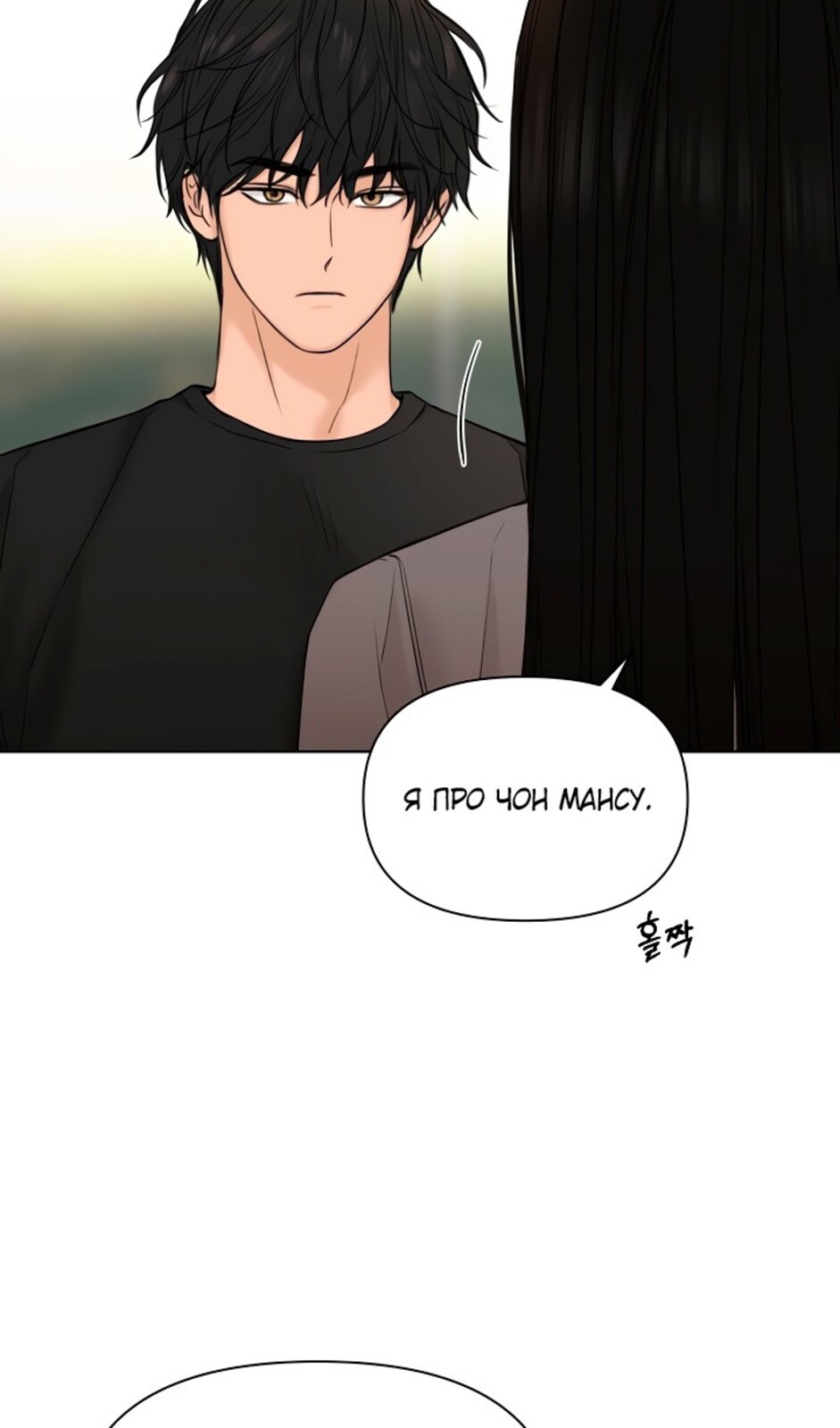 Страница 13 главы 42 манги Ещё только рассвет / The Dawn to Com