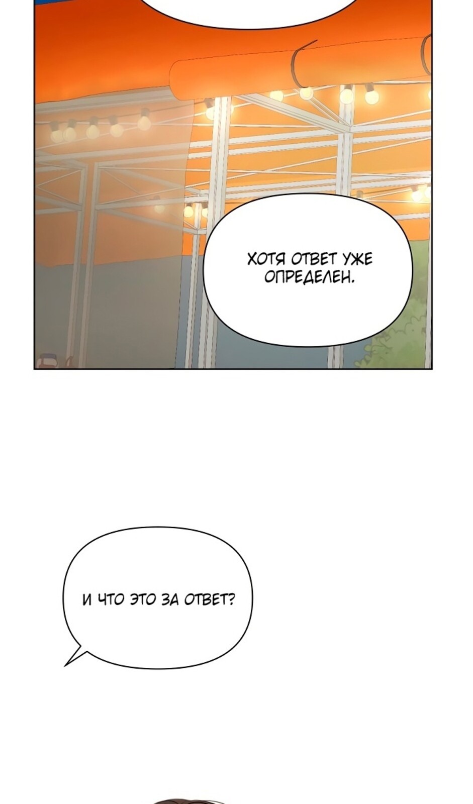 Страница 20 главы 42 манги Ещё только рассвет / The Dawn to Com