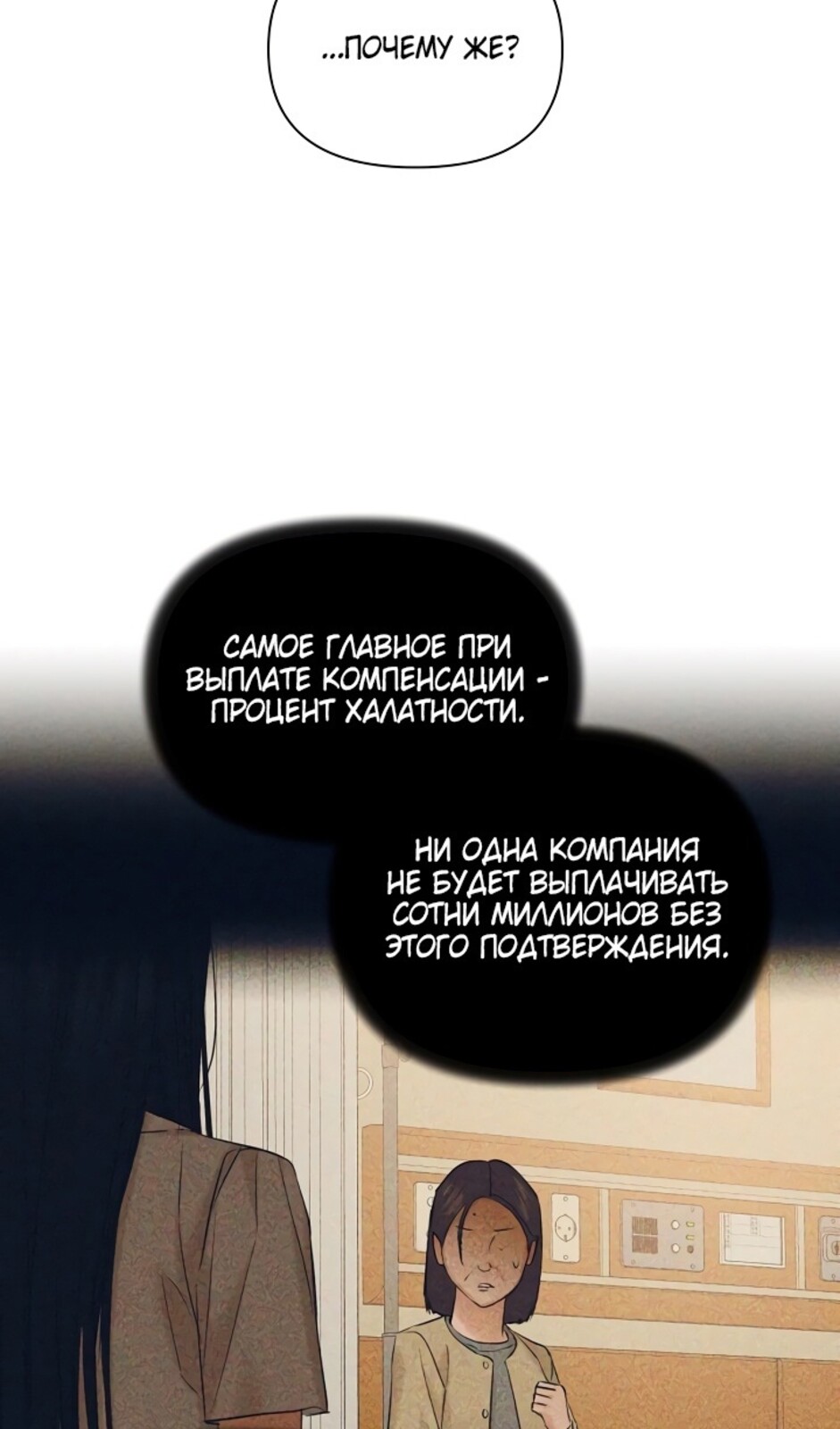 Страница 35 главы 42 манги Ещё только рассвет / The Dawn to Com