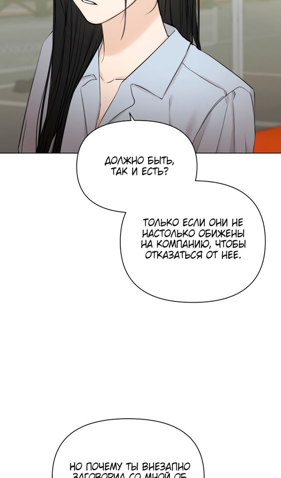Страница 38 главы 42 манги Ещё только рассвет / The Dawn to Com