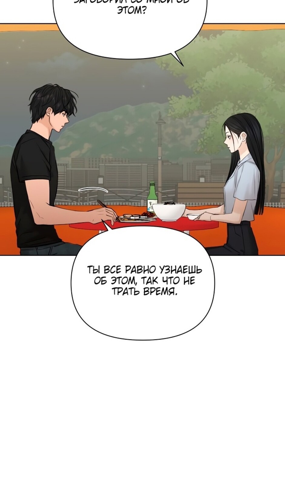 Страница 39 главы 42 манги Ещё только рассвет / The Dawn to Com