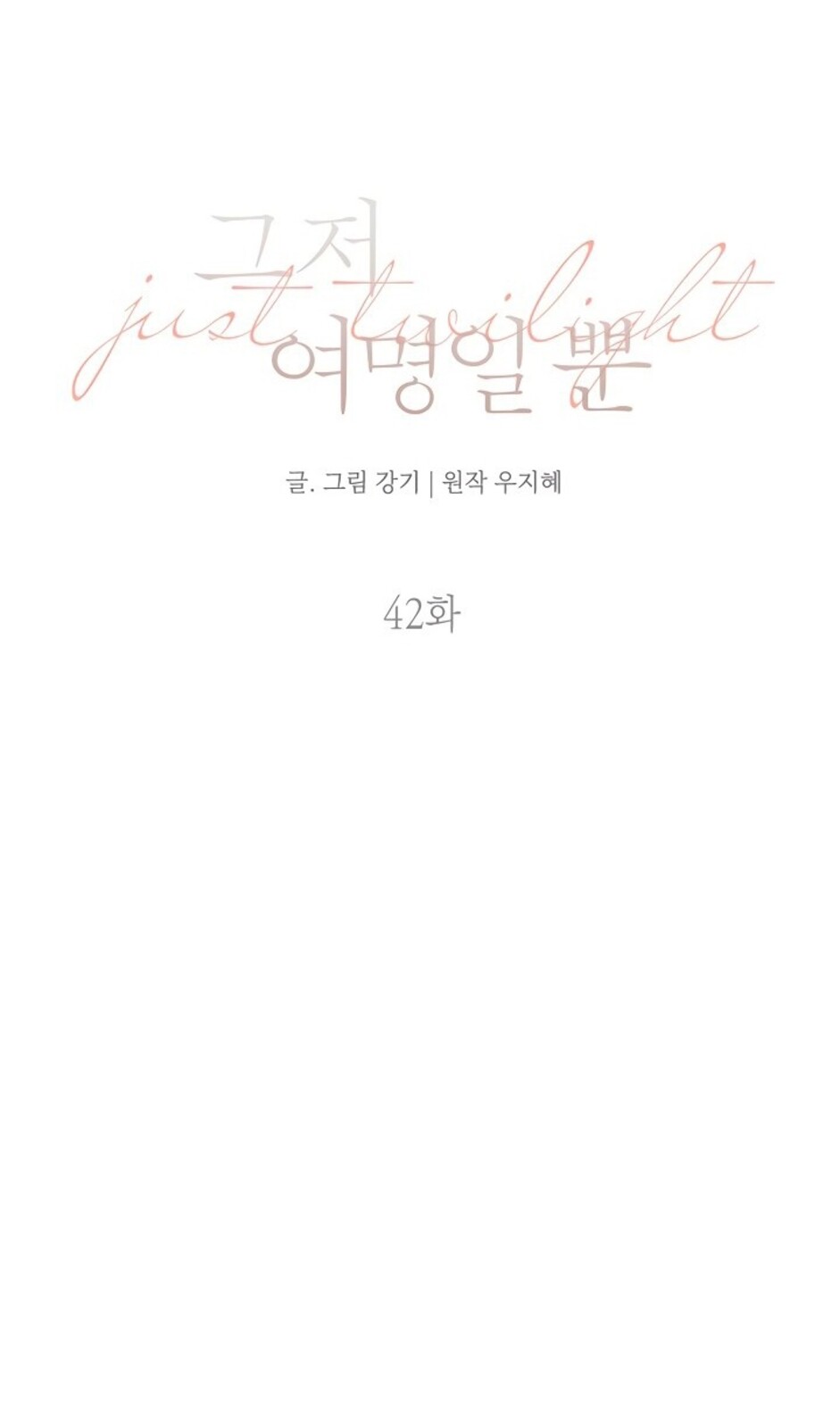 Страница 45 главы 42 манги Ещё только рассвет / The Dawn to Com