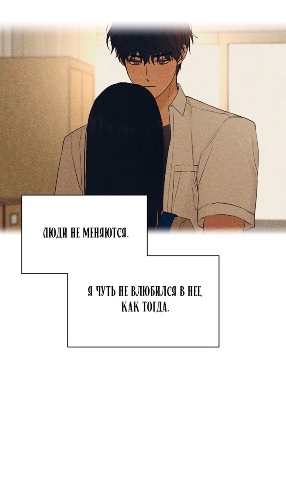 Страница 49 главы 42 манги Ещё только рассвет / The Dawn to Com