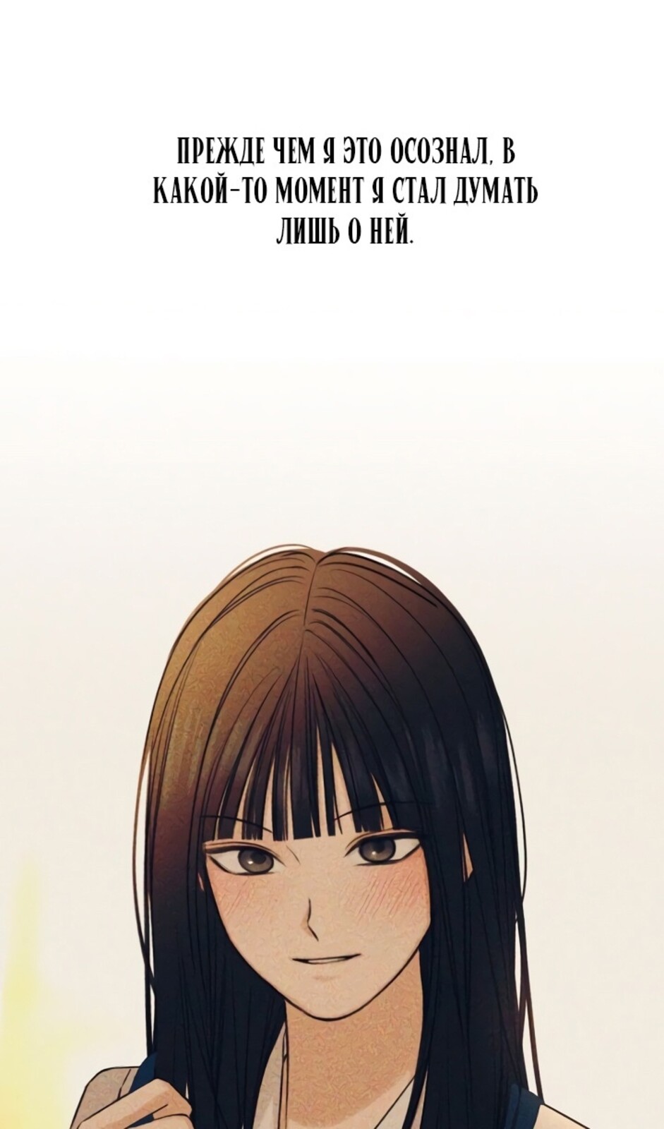 Страница 50 главы 42 манги Ещё только рассвет / The Dawn to Com