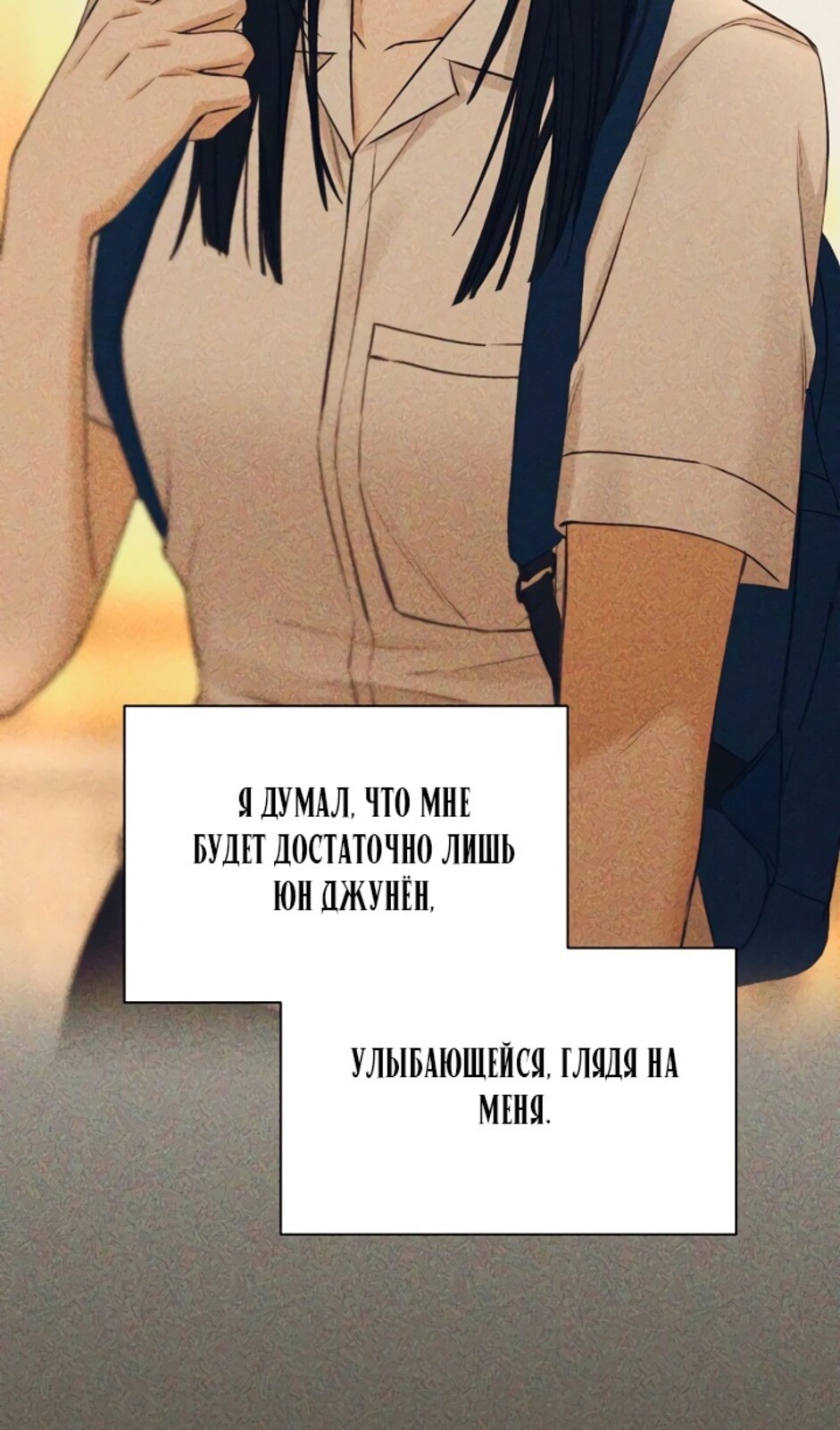 Страница 51 главы 42 манги Ещё только рассвет / The Dawn to Com