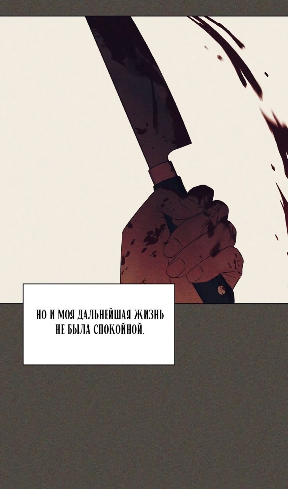 Страница 58 главы 42 манги Ещё только рассвет / The Dawn to Com