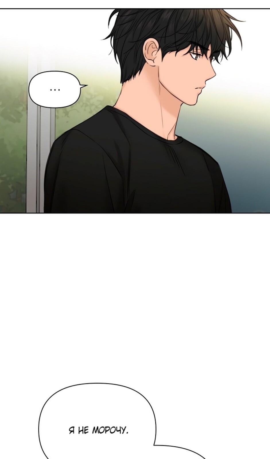 Страница 6 главы 42 манги Ещё только рассвет / The Dawn to Com