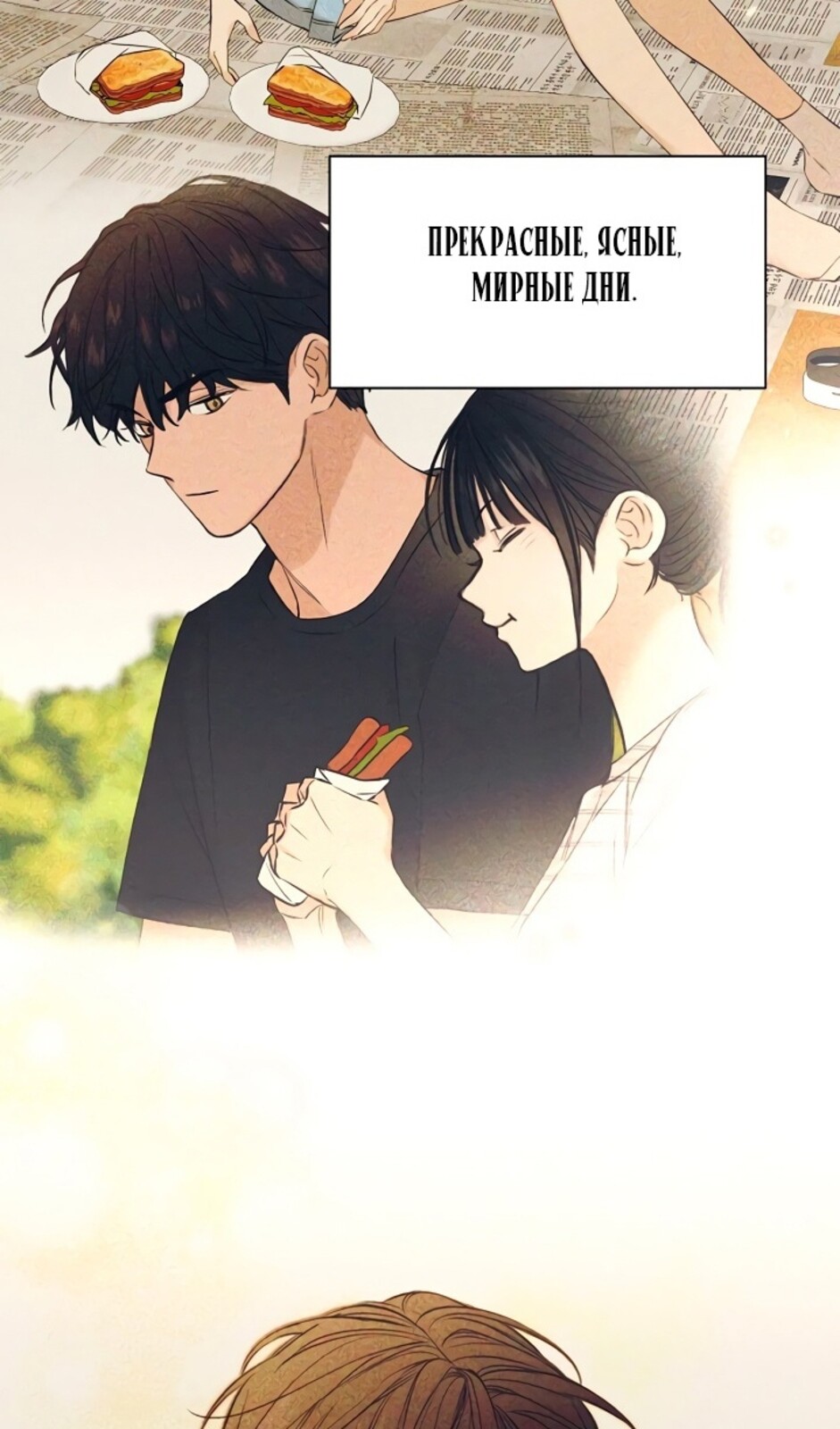 Страница 65 главы 42 манги Ещё только рассвет / The Dawn to Com