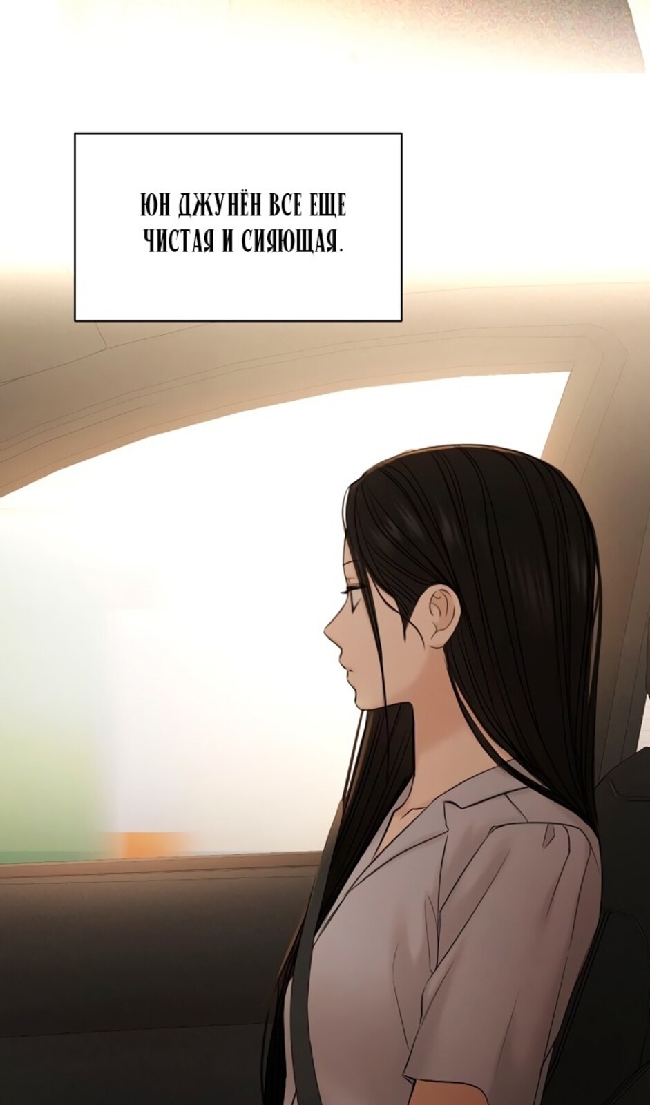Страница 67 главы 42 манги Ещё только рассвет / The Dawn to Com
