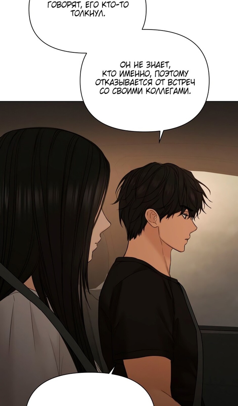 Страница 74 главы 42 манги Ещё только рассвет / The Dawn to Com