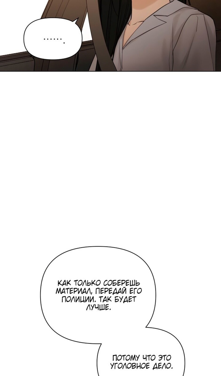 Страница 76 главы 42 манги Ещё только рассвет / The Dawn to Com