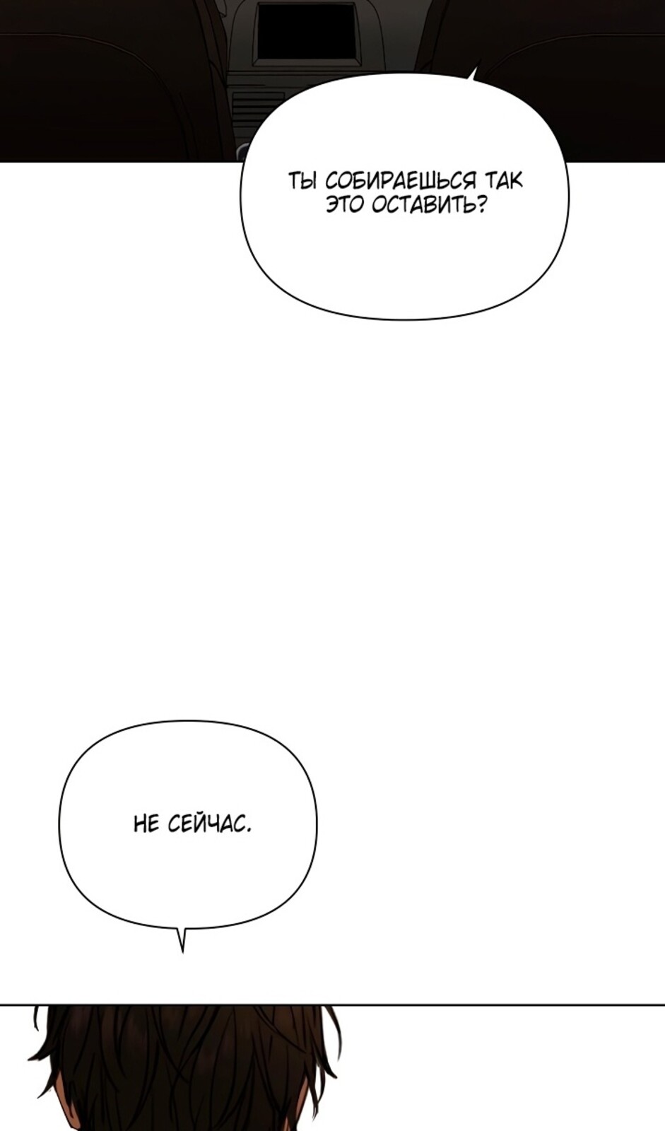 Страница 78 главы 42 манги Ещё только рассвет / The Dawn to Com