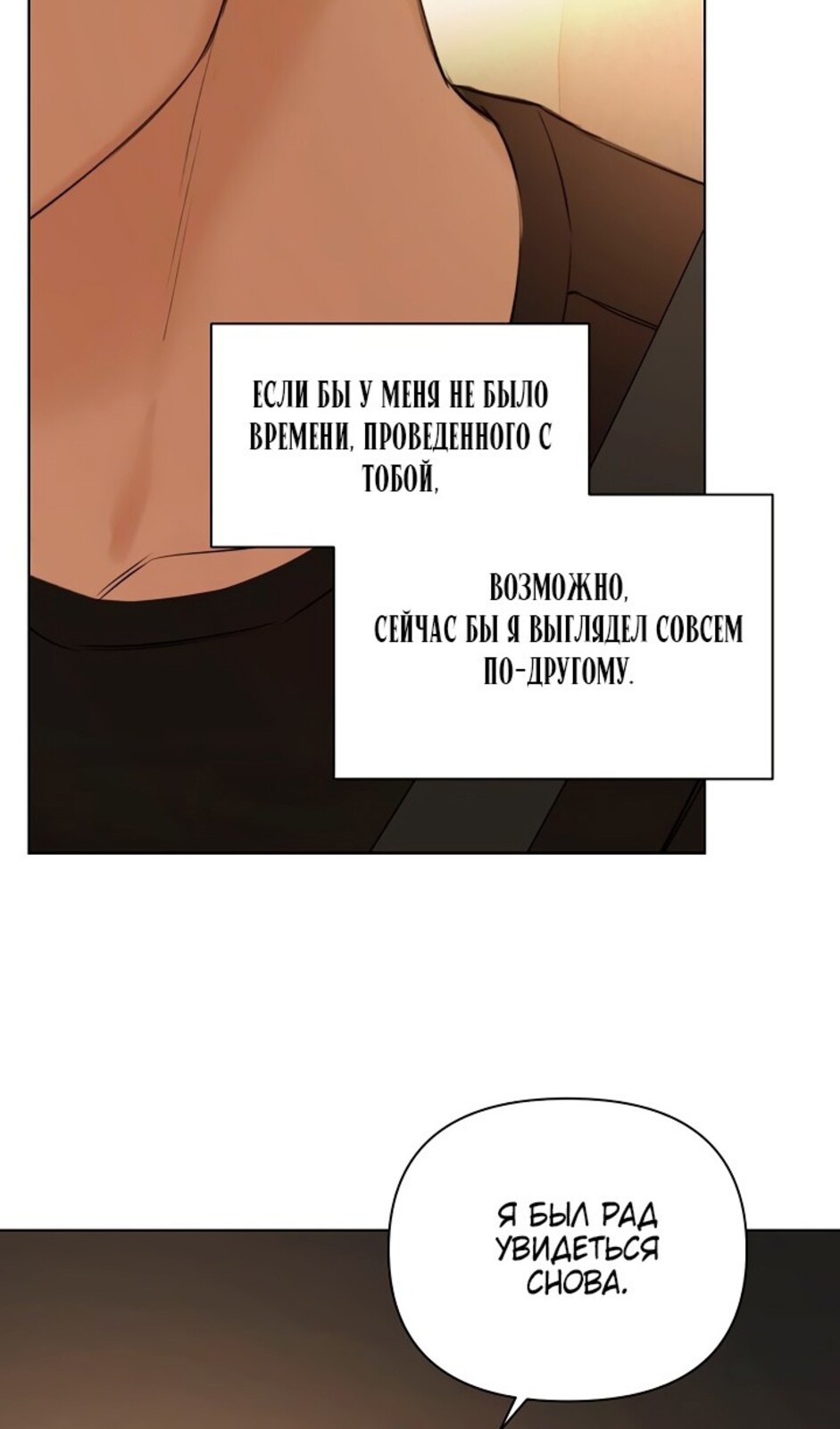 Страница 87 главы 42 манги Ещё только рассвет / The Dawn to Com