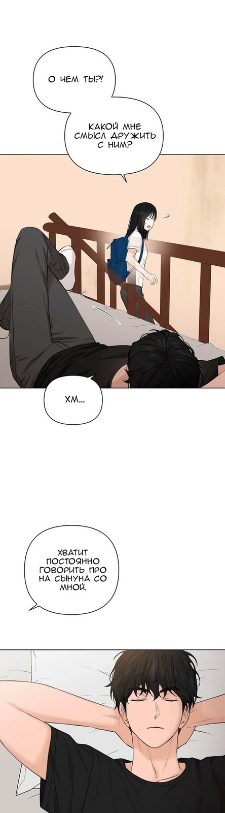 Страница 19 главы 10 манги Ещё только рассвет / The Dawn to Com