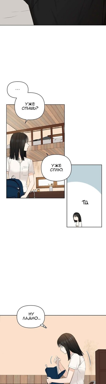 Страница 20 главы 10 манги Ещё только рассвет / The Dawn to Com